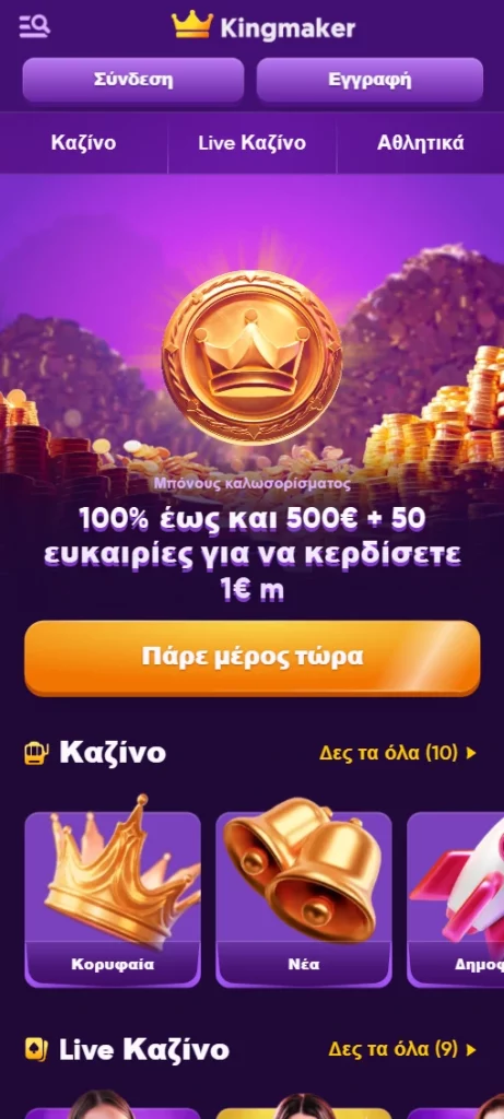 KingMaker Casino Download